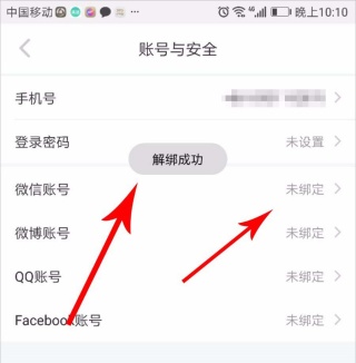 小红书怎么解绑账号 账号解绑教程