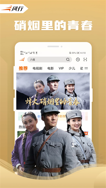 风行视频播放器截图3