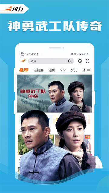 风行视频播放器截图4