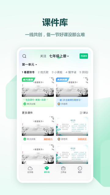 希沃白板5手机版截图2