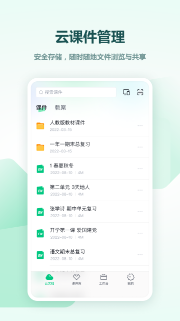 希沃白板5手机版截图4