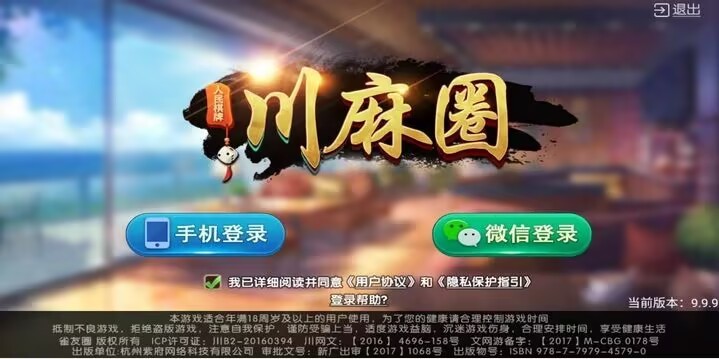 川麻圈广安麻将安卓版截图2