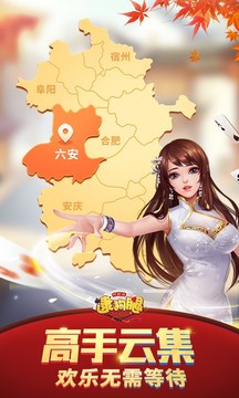 六安同城游逮狗腿手机版截图2