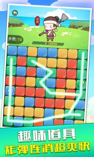 开心消消达人截图1