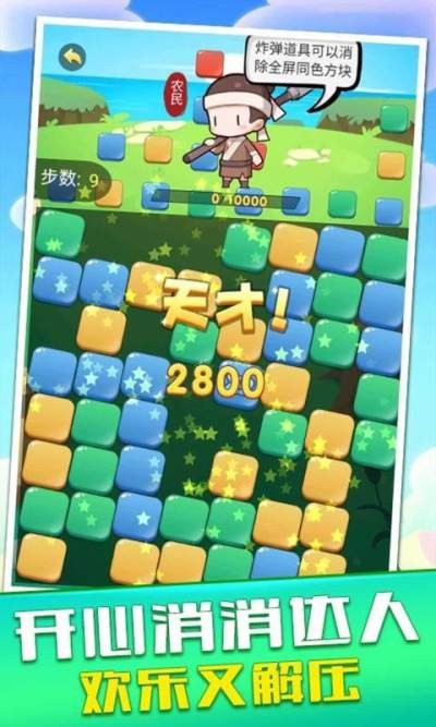 开心消消达人截图2