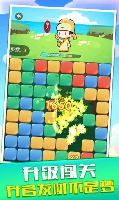 开心消消达人截图3