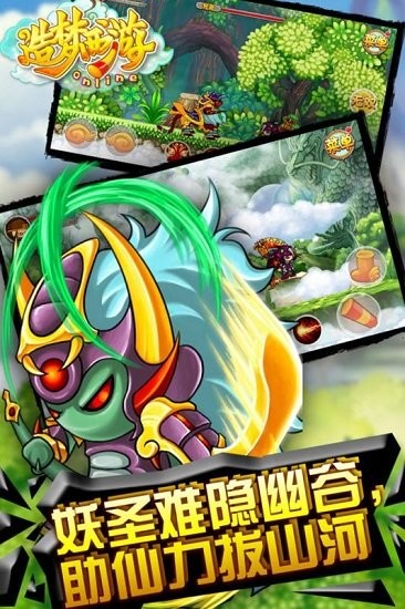 造梦西游2升级版截图1