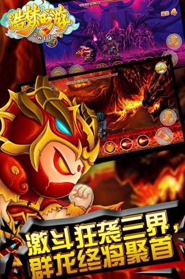 造梦西游2升级版截图2