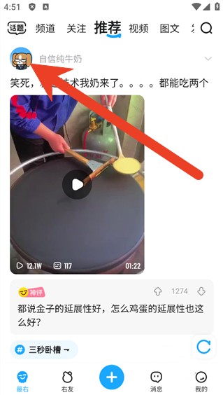 最右如何隐身访问他人主页