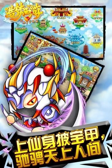 造梦西游2升级版截图3