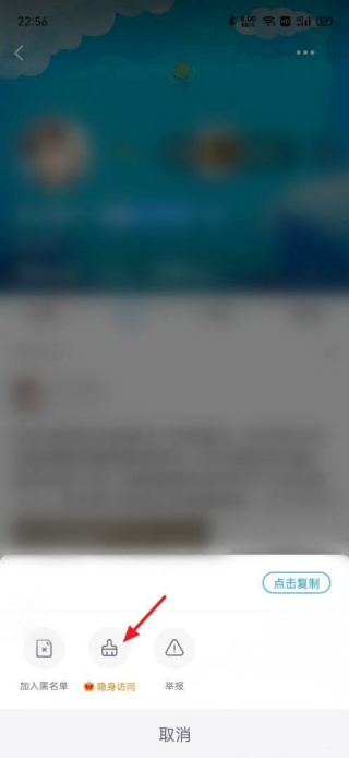 最右如何隐身访问他人主页