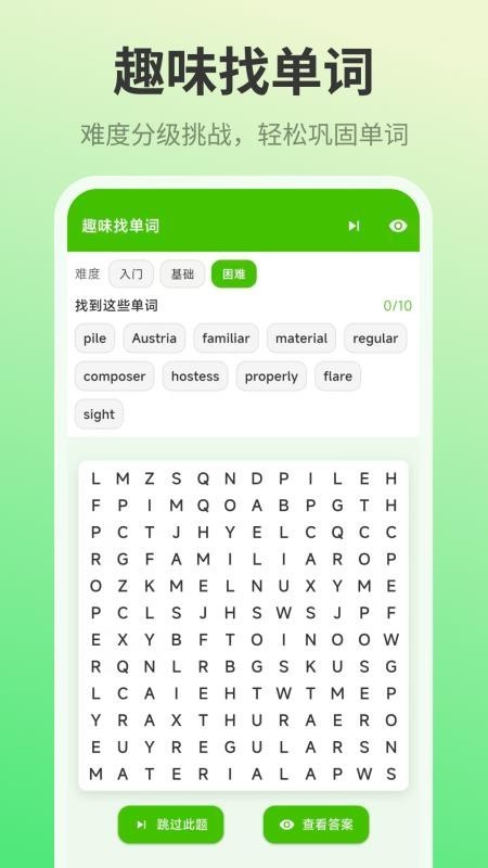 单词记忆王截图3
