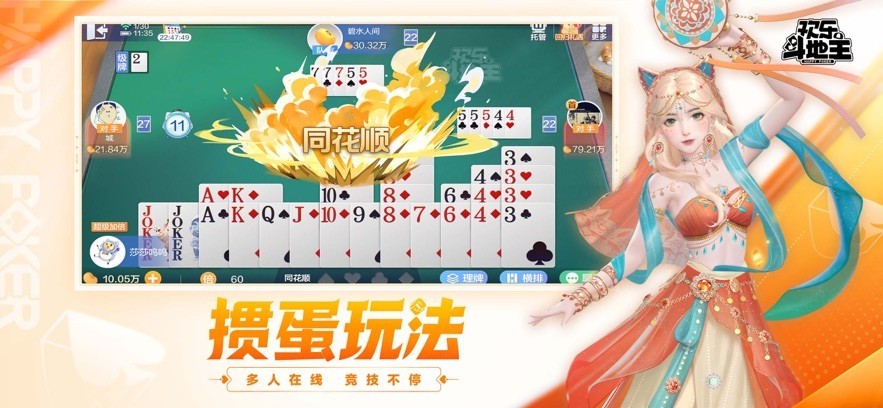 欢乐斗地主老版本截图2