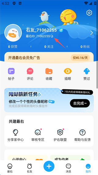 最右如何隐身访问他人主页