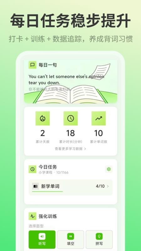 单词记忆王截图4
