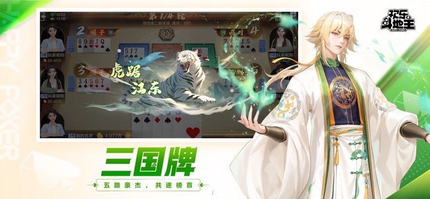欢乐斗地主老版本截图3