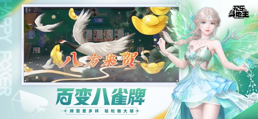 欢乐斗地主老版本截图4