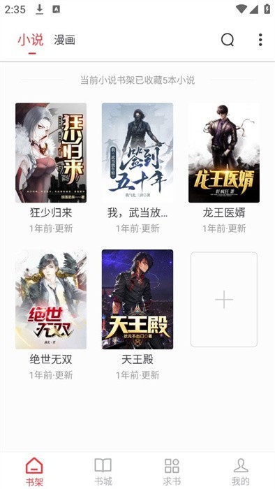 快搜小说截图1