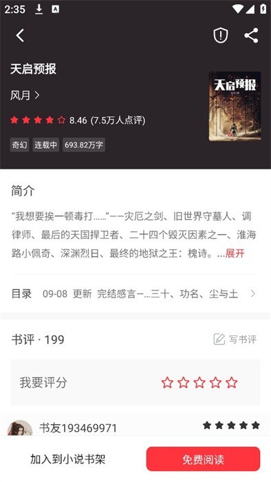 快搜小说截图3