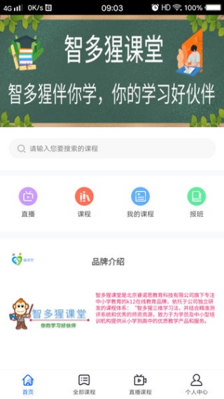 智多猩课堂