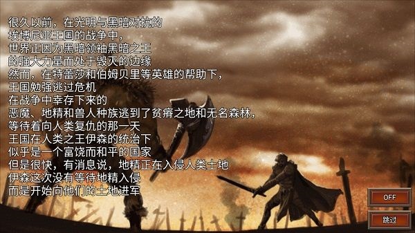 王国战争2