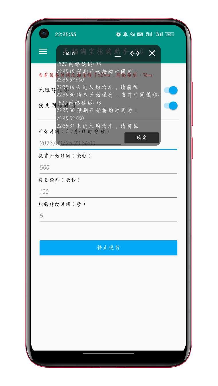 淘宝秒杀助手截图1