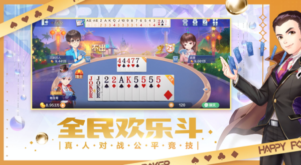 欢乐斗地主老版本
