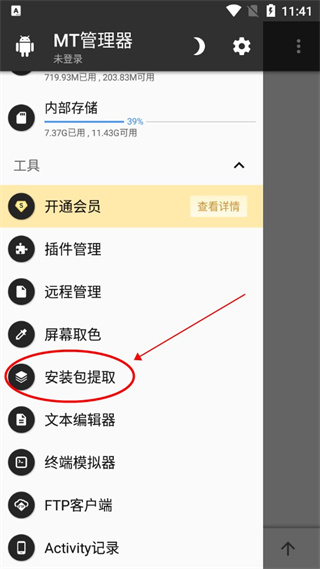 mt管理器安装包提取教程