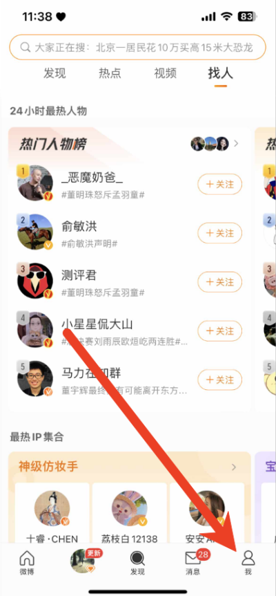 微博怎么订阅消息给粉丝