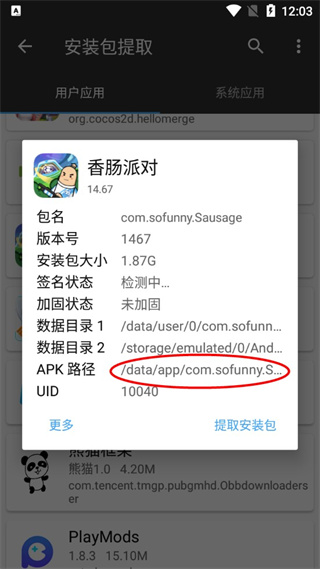 mt管理器安装包提取教程