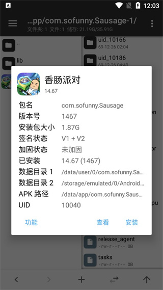 mt管理器安装包提取教程