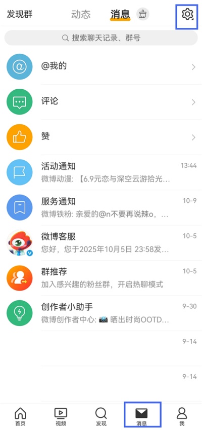 微博怎么订阅消息给粉丝