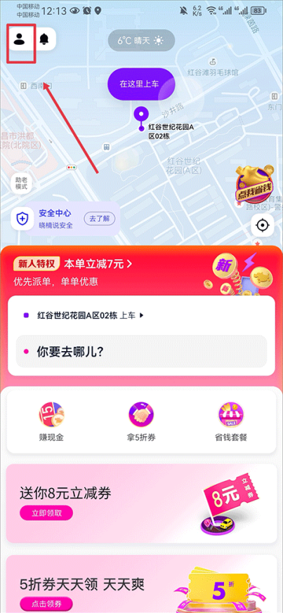 花小猪app怎么解绑银行卡