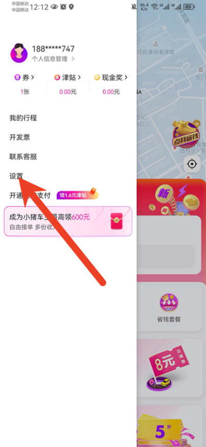 花小猪app怎么解绑银行卡