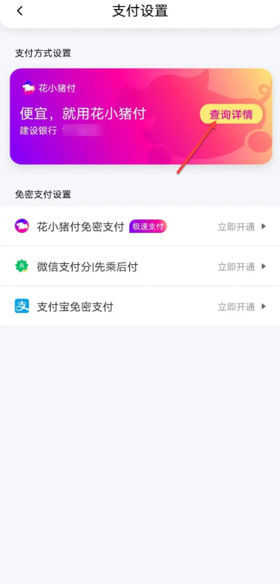 花小猪app怎么解绑银行卡