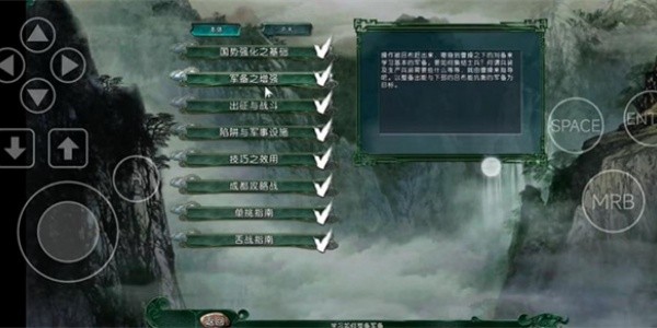 三国志11移植版截图3
