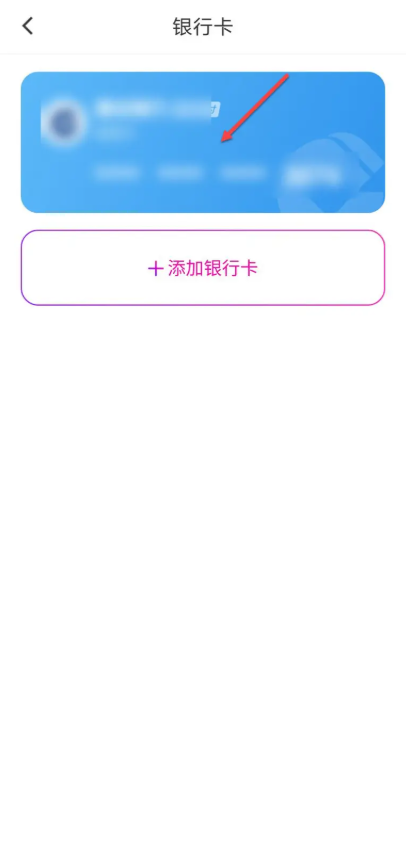 花小猪app怎么解绑银行卡