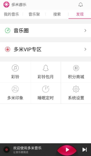 多米音乐播放器HD版