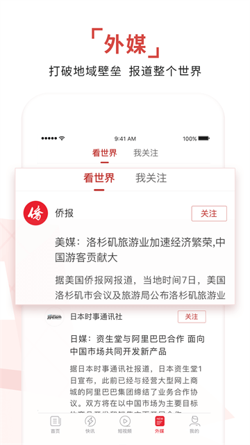 环球时报app截图1