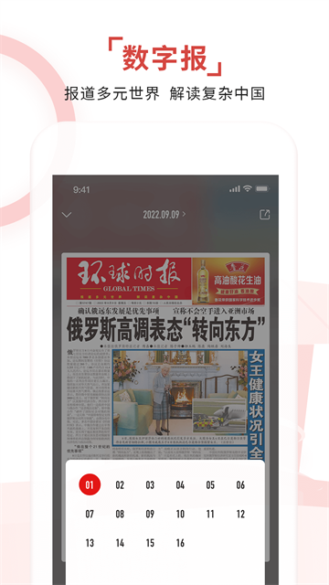 环球时报app截图2