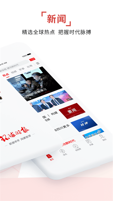 环球时报app截图3