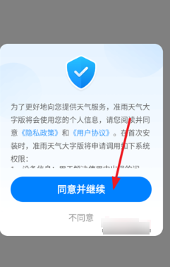 准雨天气