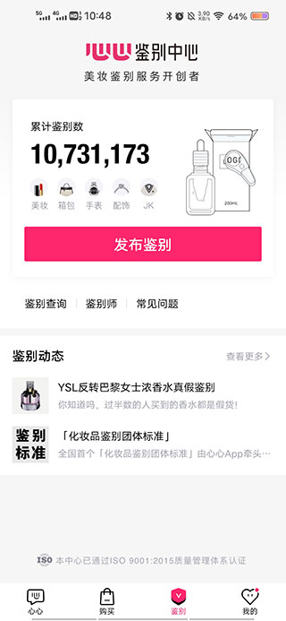 心心app怎么鉴别商品真假