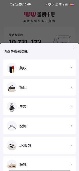 心心app怎么鉴别商品真假