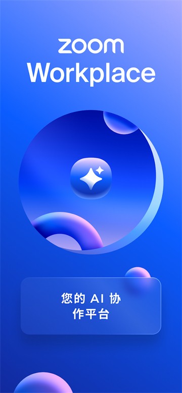 zoom会议软件截图2