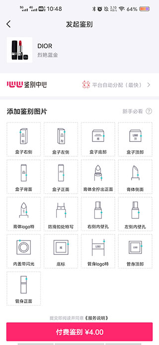 心心app怎么鉴别商品真假
