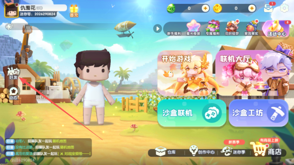 迷你世界四周年版