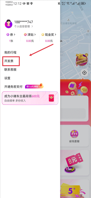 花小猪打车怎么开发票