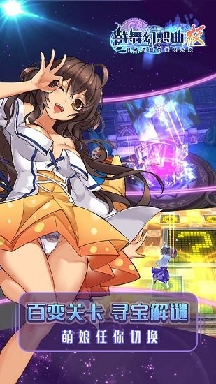 战舞幻想曲截图3