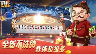 有乐斗地主手机版截图2